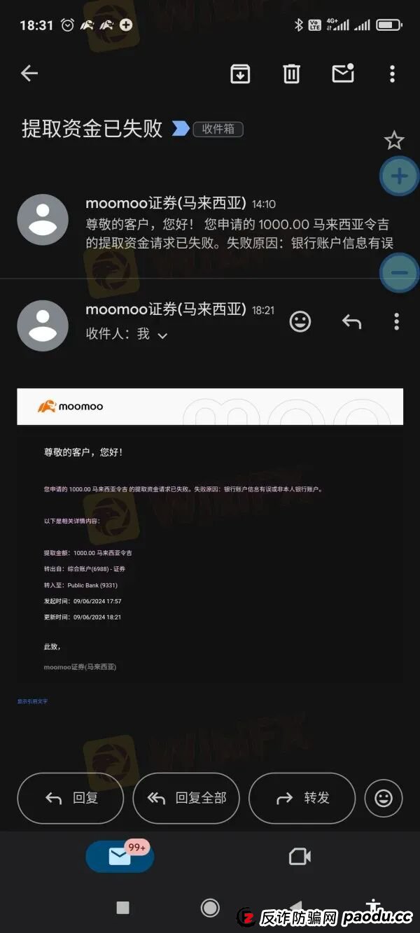 Moomoo再遭监管处罚 投资者需警惕“网红营销误导”(7)
