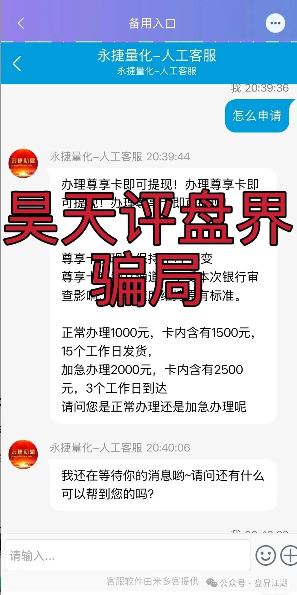 永捷量化（永捷私募）股票跟单类资金盘骗局，正式发公告崩盘跑路了，二次收割开始，已有受害者从上级那里拿回血汗钱！(2)