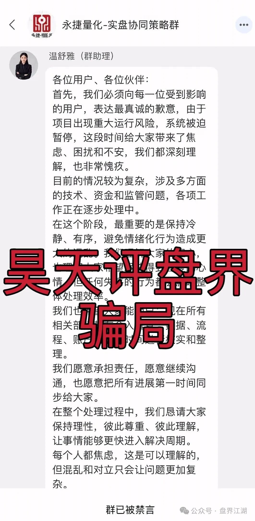 永捷量化（永捷私募）股票跟单类资金盘骗局，正式发公告崩盘跑路了，二次收割开始，已有受害者从上级那里拿回血汗钱！(1)