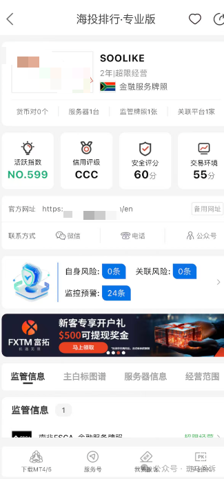 SOOLIKE平台出金风波！用户控诉这家外汇平台：账户冻结，60天后才退款？6000美金何时能到(7)