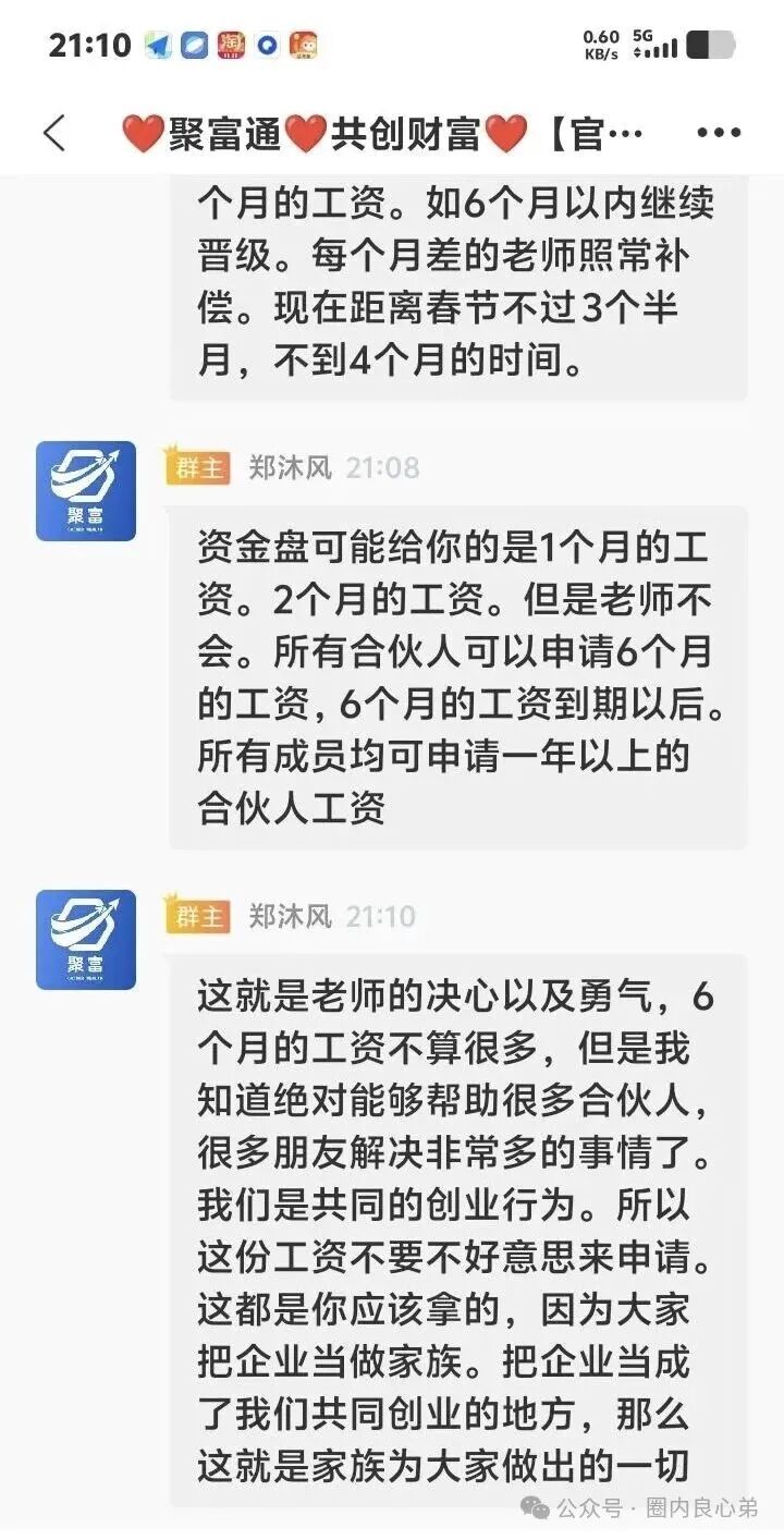赛博风投爆雷，这不又来聚富通股票跟单骗局，注意警惕。(2)