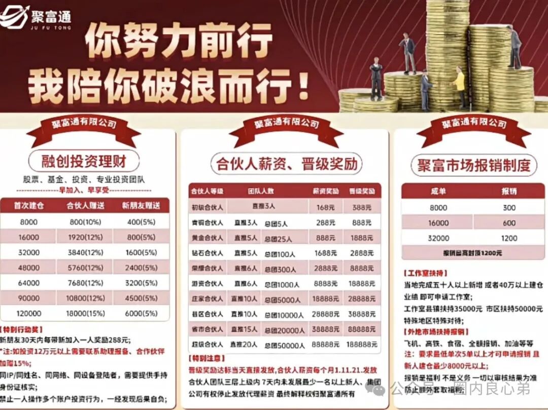 赛博风投爆雷，这不又来聚富通股票跟单骗局，注意警惕。(4)