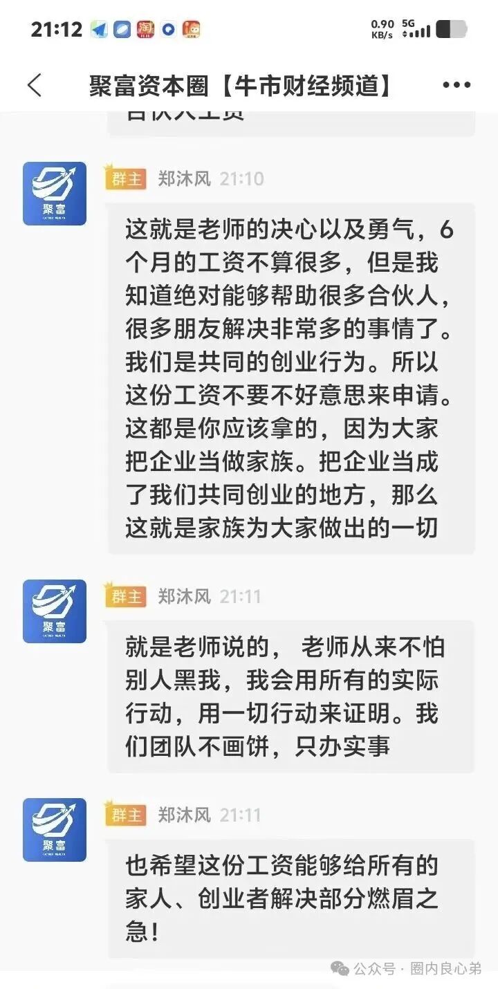 赛博风投爆雷，这不又来聚富通股票跟单骗局，注意警惕。(1)