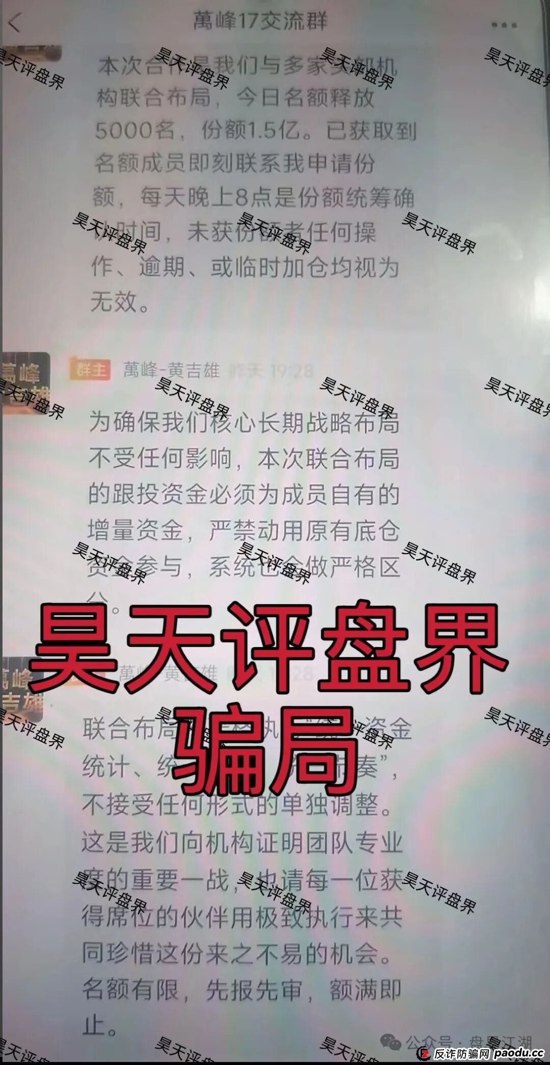 万峰金领股票跟单类资金盘骗局，操盘手自称黄吉雄，多次单割团队，开始最后的收割套路，马上崩盘跑路！(3)