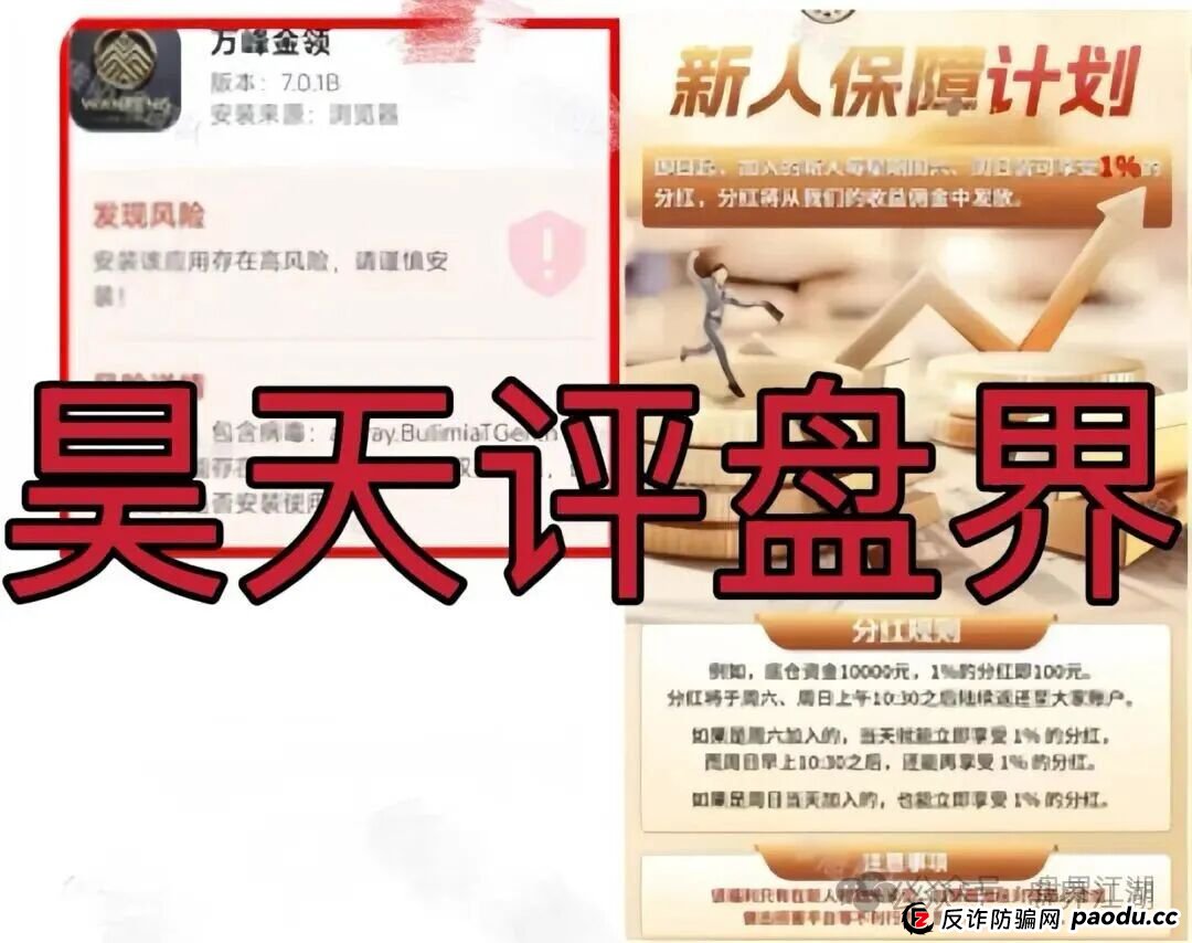 万峰金领股票跟单类资金盘骗局，操盘手自称黄吉雄，多次单割团队，开始最后的收割套路，马上崩盘跑路！(1)