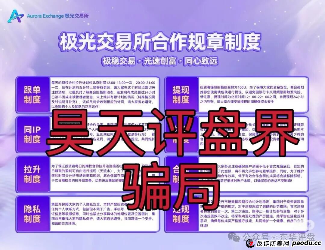 极光交易所（众恒集团）合约跟单类资金盘骗局，这次操盘手改名程昊，已经开始单割，柬埔寨杀猪盘，高度预警，马上崩盘跑路！(5)