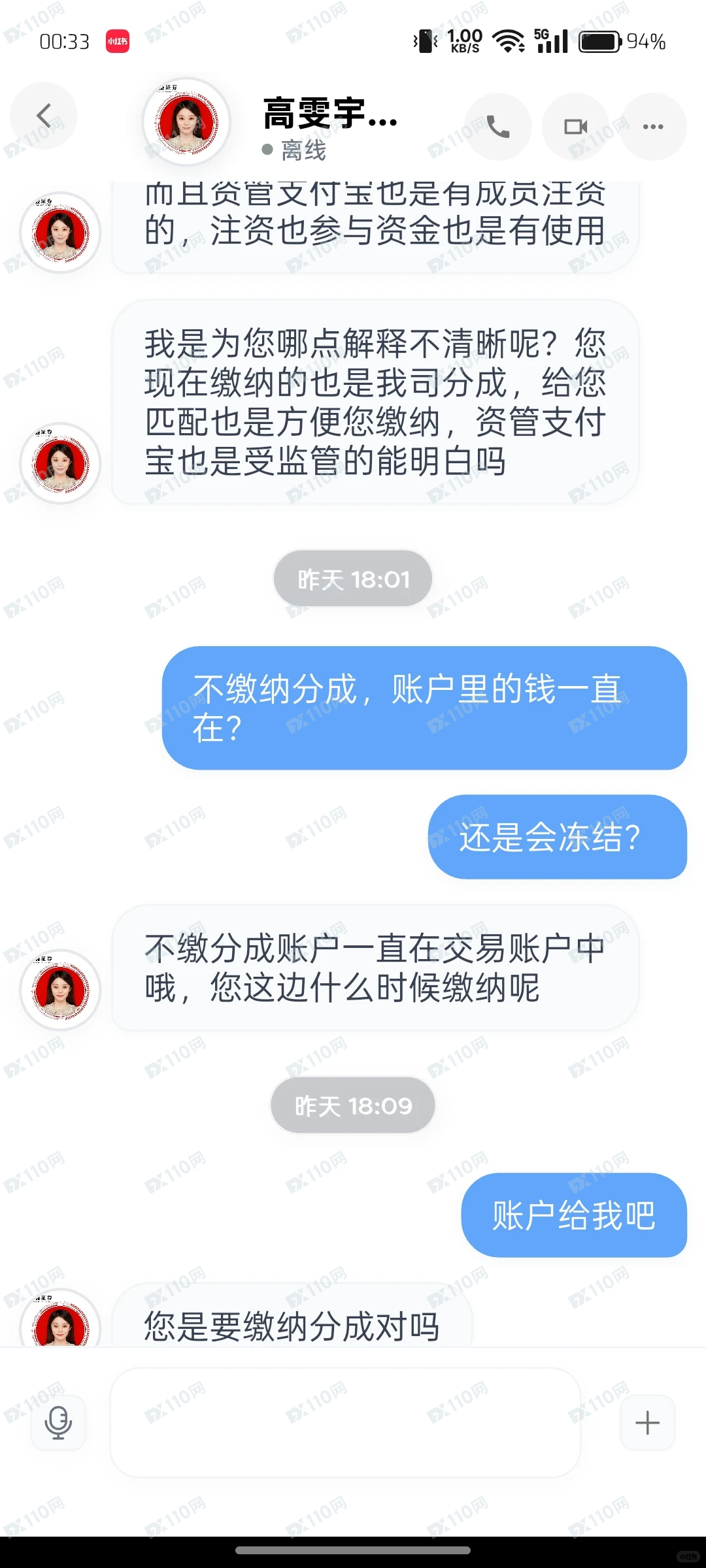 国盛证券专业版骗子(10)