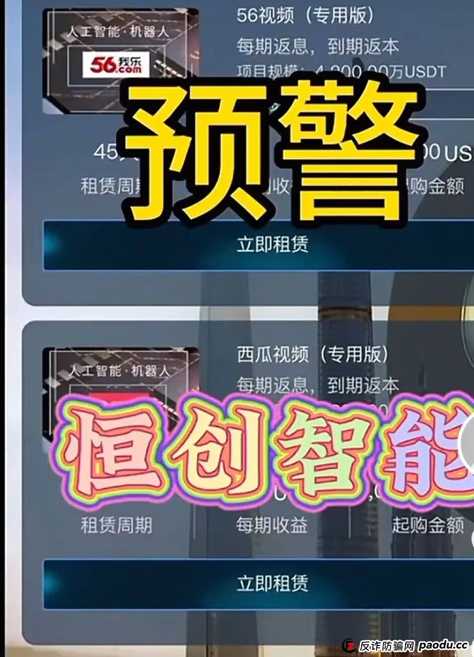 曝光：“恒创智能”就是赤裸裸的资金盘骗局，马上崩盘跑路，速度撤离！(2)