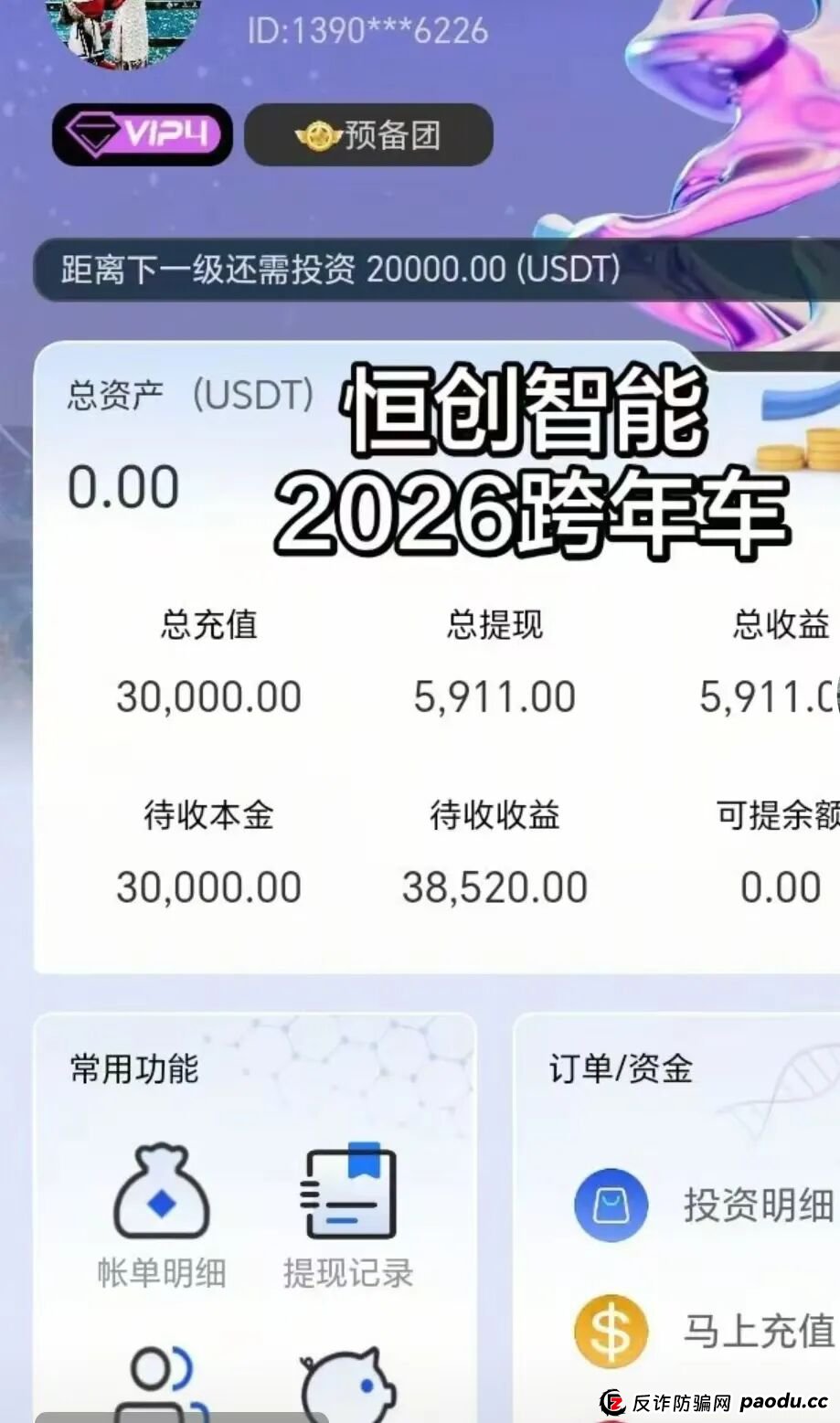 曝光：“恒创智能”就是赤裸裸的资金盘骗局，马上崩盘跑路，速度撤离！(1)