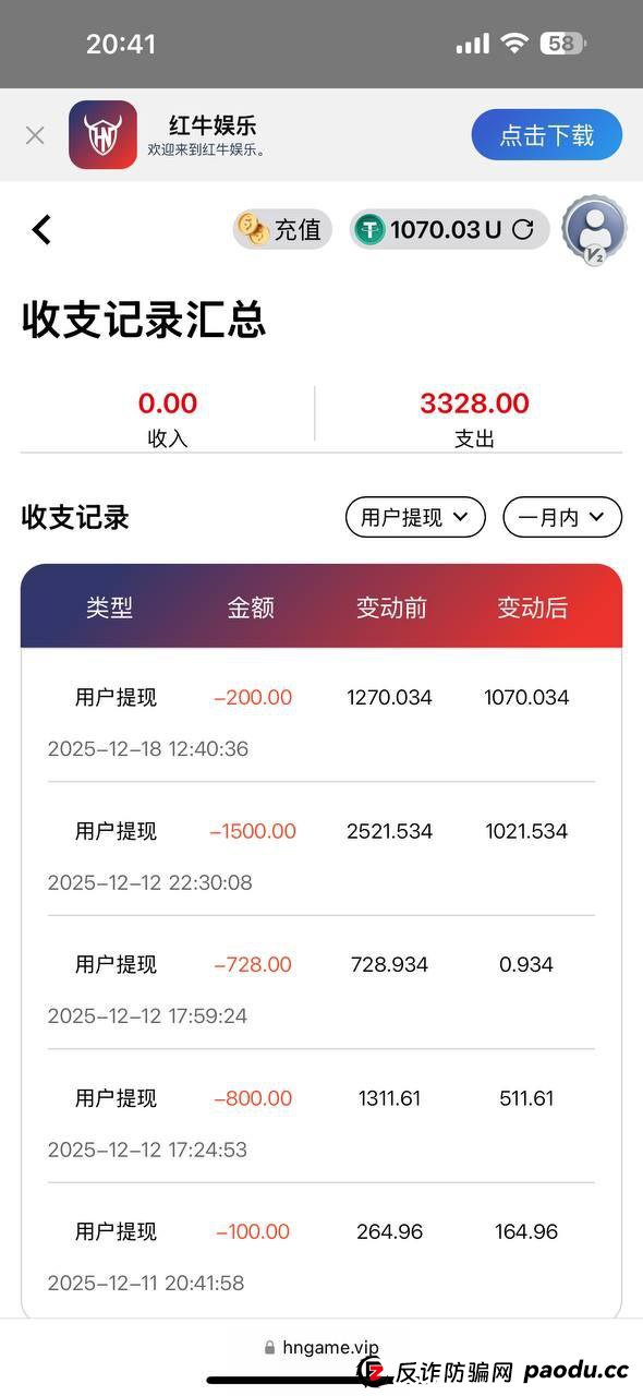 避雷：HN集团（红牛娱乐）黑款，客户玩消失不回消息(6)
