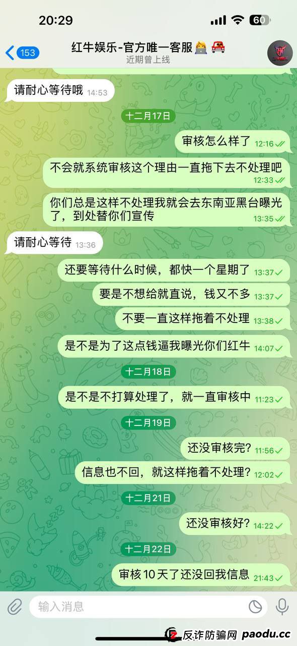 避雷：HN集团（红牛娱乐）黑款，客户玩消失不回消息(5)