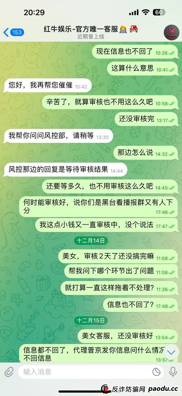 避雷：HN集团（红牛娱乐）黑款，客户玩消失不回消息(1)