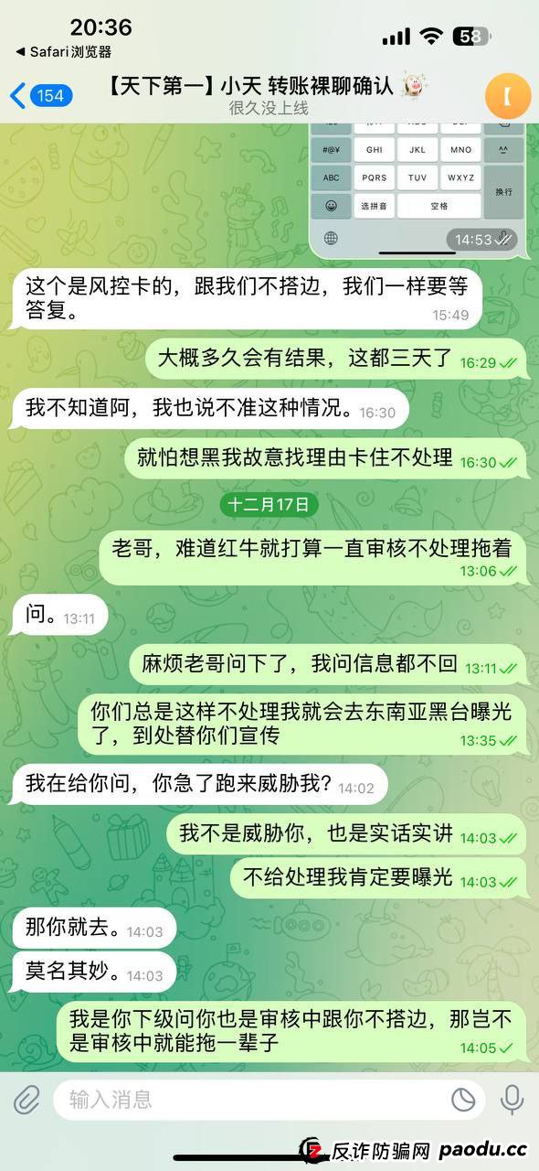 避雷：HN集团（红牛娱乐）黑款，客户玩消失不回消息(4)