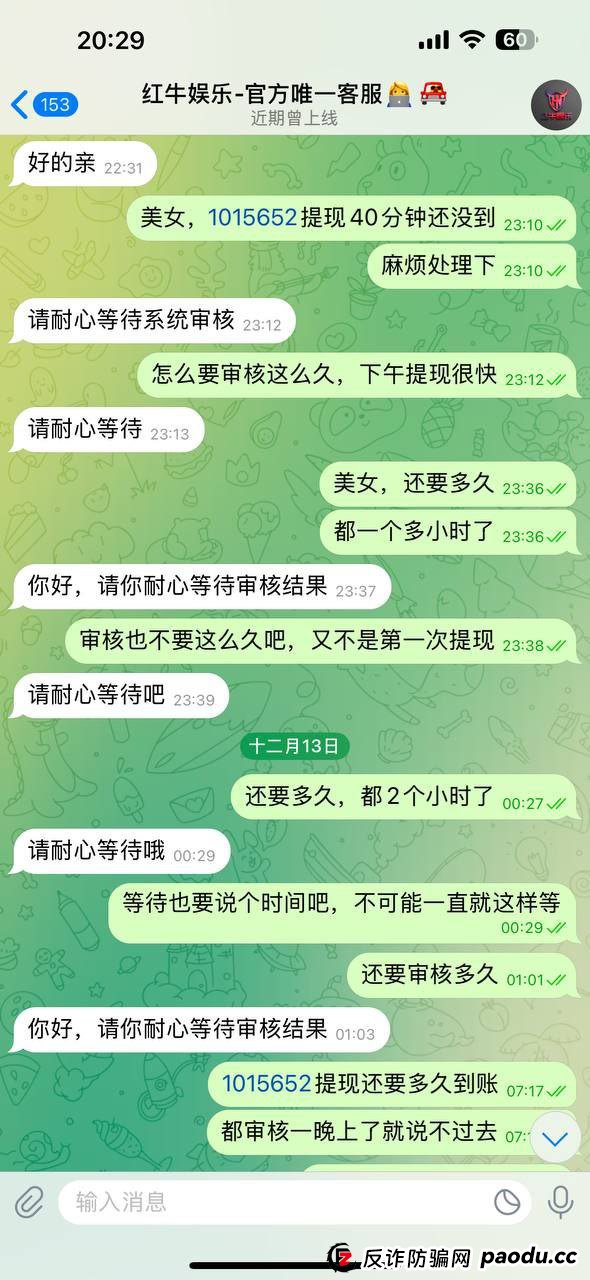 避雷：HN集团（红牛娱乐）黑款，客户玩消失不回消息(3)