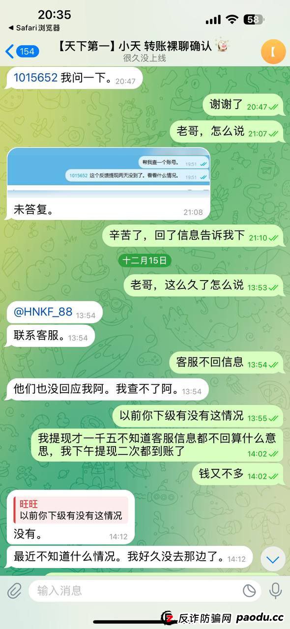 避雷：HN集团（红牛娱乐）黑款，客户玩消失不回消息(2)
