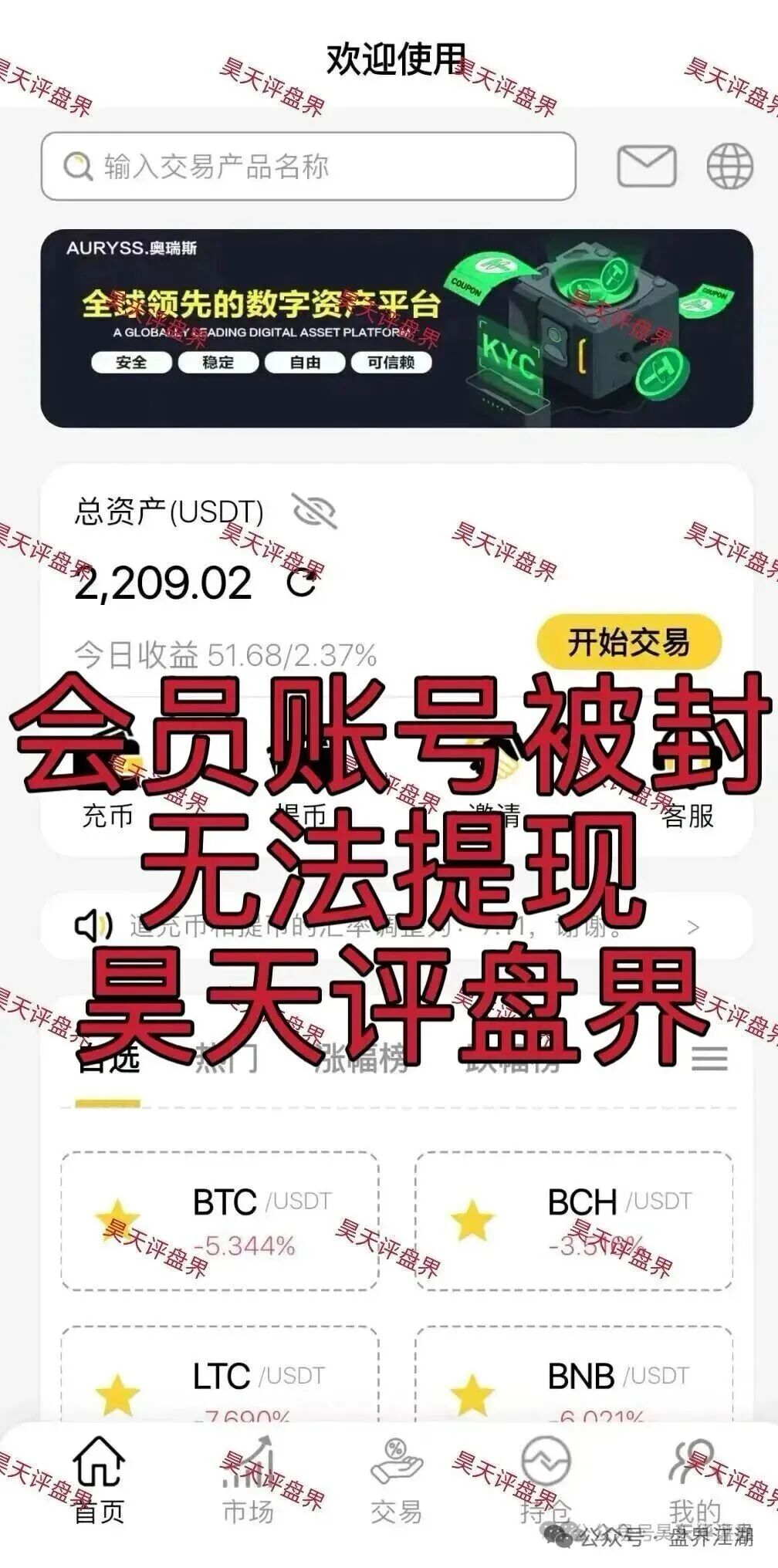 奥瑞斯交易所（智言团队）资金盘骗局，又单割了300多人，速度撤离，不然下个可能就是你了！(2)