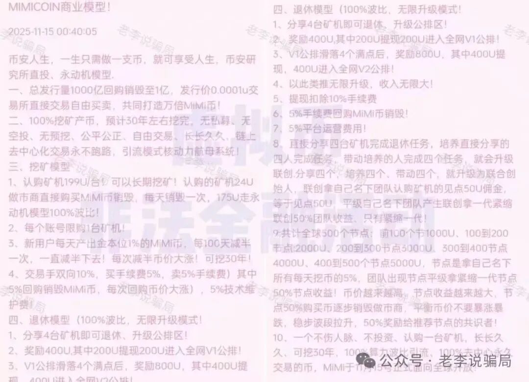 小心踩雷！新创人，军创平台，MIMI Coin等13个骗局正在扎堆割韭菜，贼喊抓贼要警惕！(9)