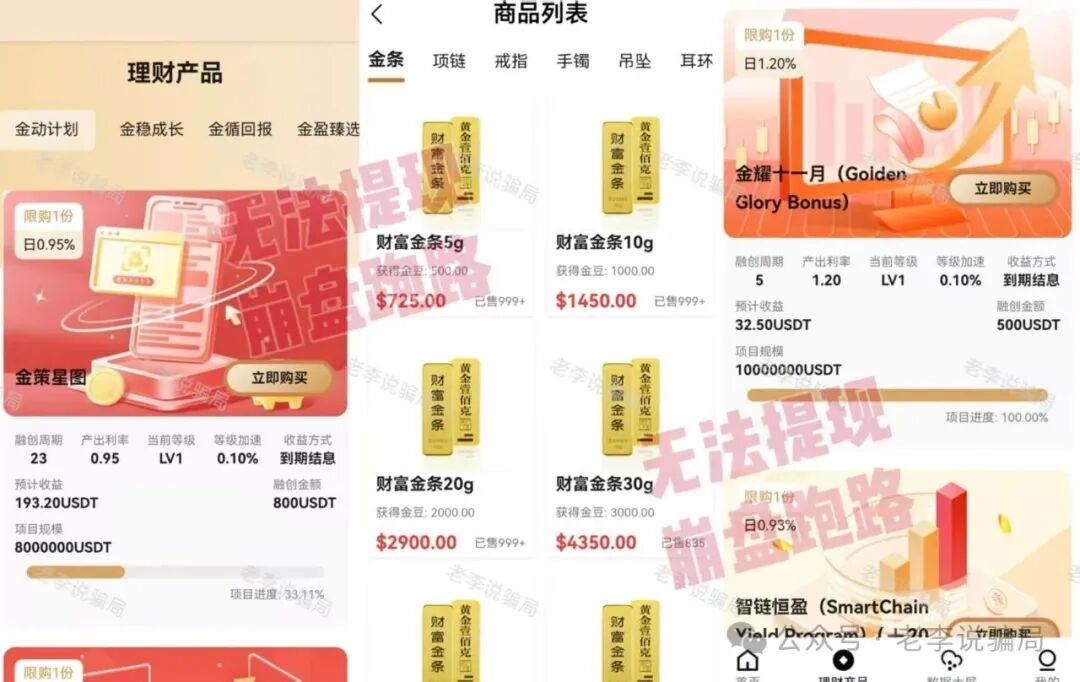 集体跑路！年底收网高峰期！当心（MCNEX，盛树，WebKey，链上牛牛）这些骗局项目正在收割阶段，请及时止损！(1)