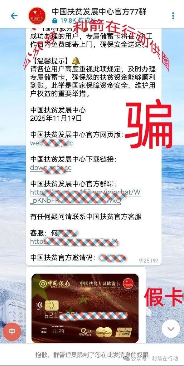 这6个项目都是诈骗洗钱，精心设计的骗局，你能识破吗？(9)