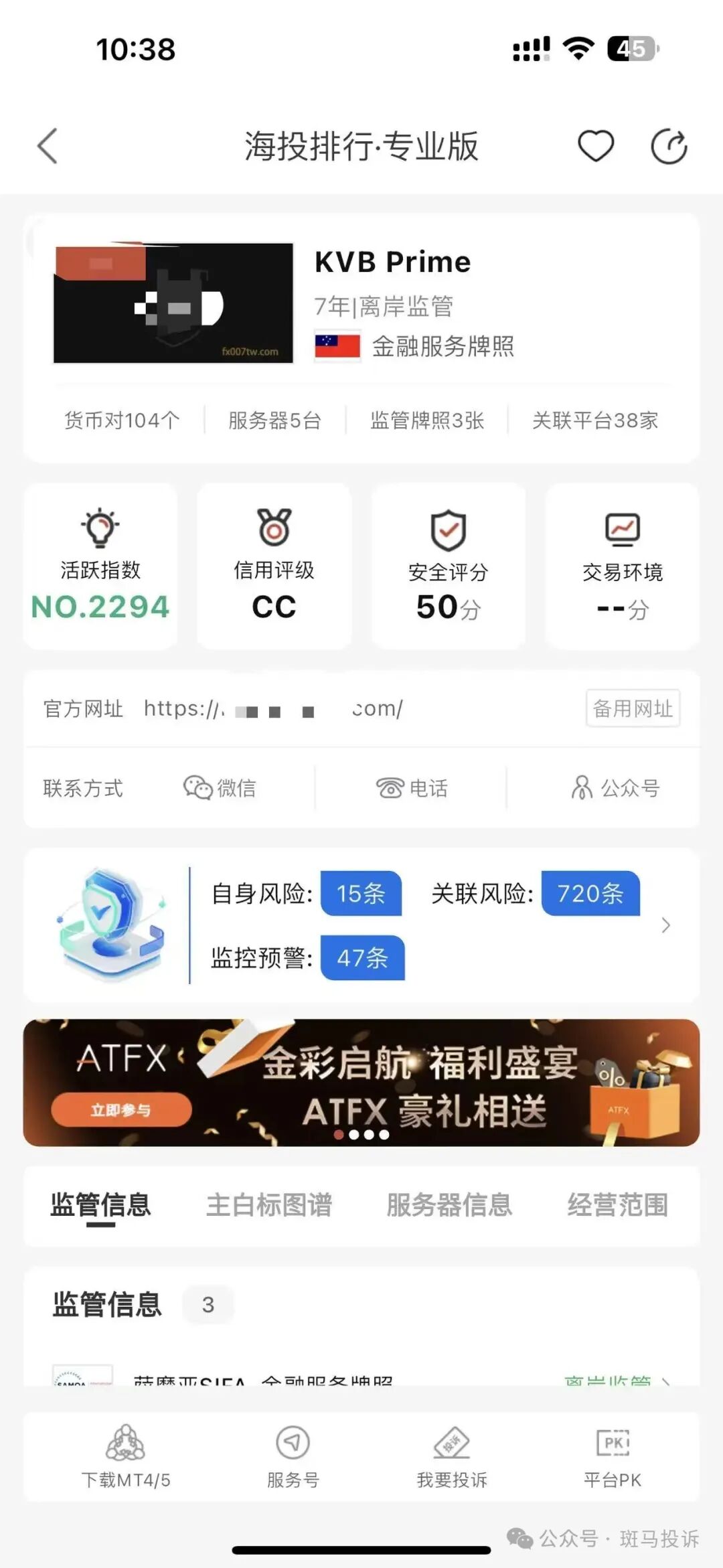 从盈利到封号：多名用户投诉这家平台，KVB Prime客服失联竟还冒充监管？(7)
