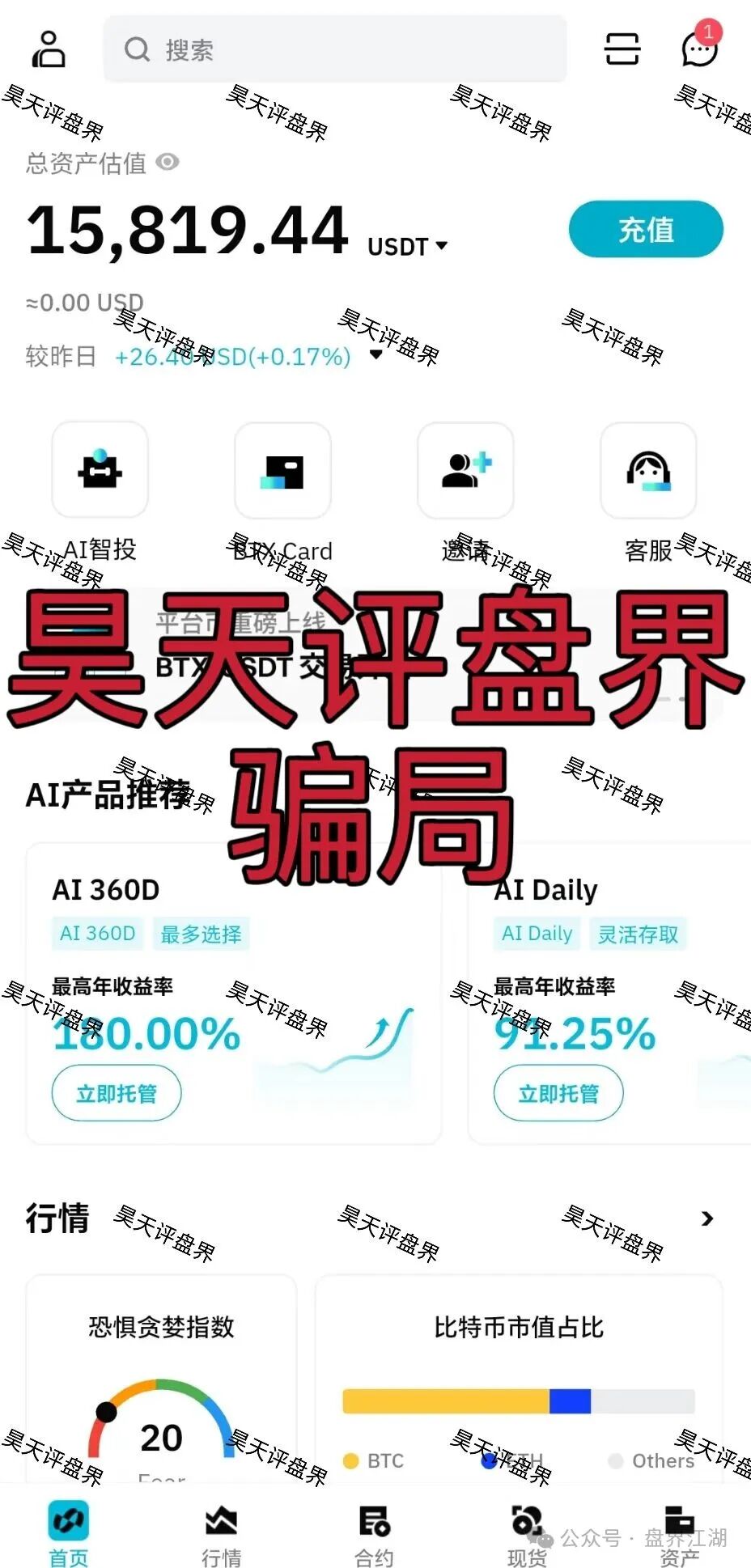 Bitradex币睿交易所又一个合约分红类资金盘骗局，年化收益高达180%，缅北诈骗团