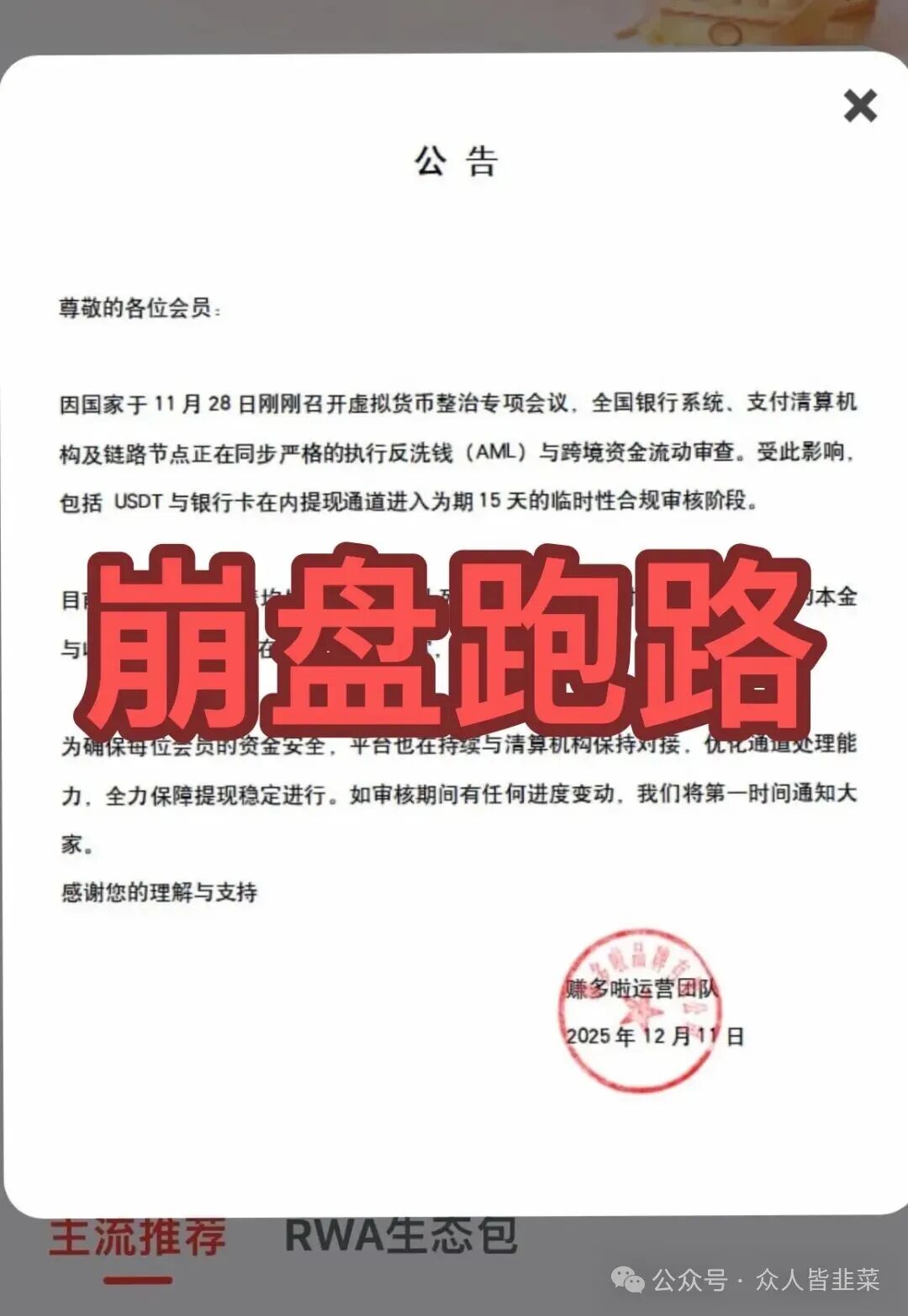 曝光：信联商会《赚多啦》分红类资金盘诈骗项目，提现审核15天，正在跑路中