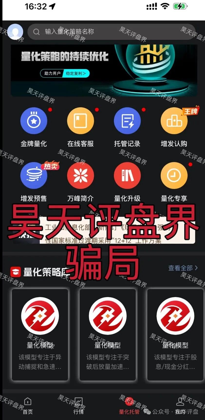 万峰量化又一个股票跟单类资金盘骗局，那么快就忘了永捷量化的下场了吗？高