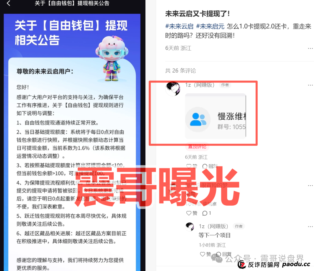 未来云启资金盘骗局，连IP都跑到日本，崩盘在即(2)