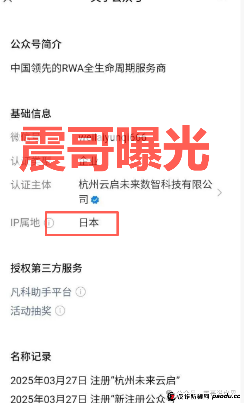 未来云启资金盘骗局，连IP都跑到日本，崩盘在即(1)