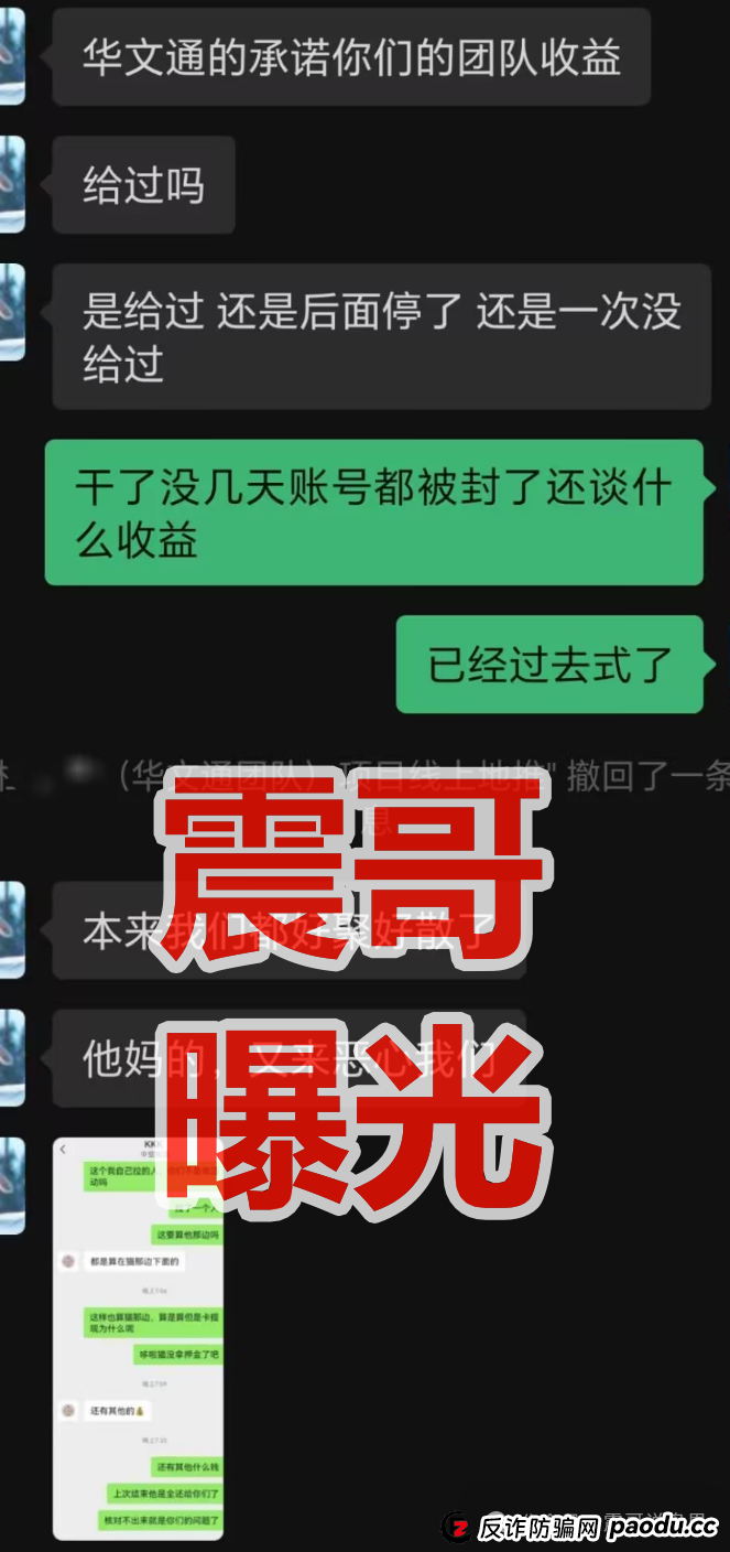 华文通资金盘骗局再爆猛料，之前也割过韭菜(1)