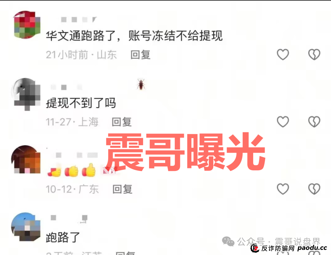 华文通资金盘骗局再爆猛料，之前也割过韭菜(5)