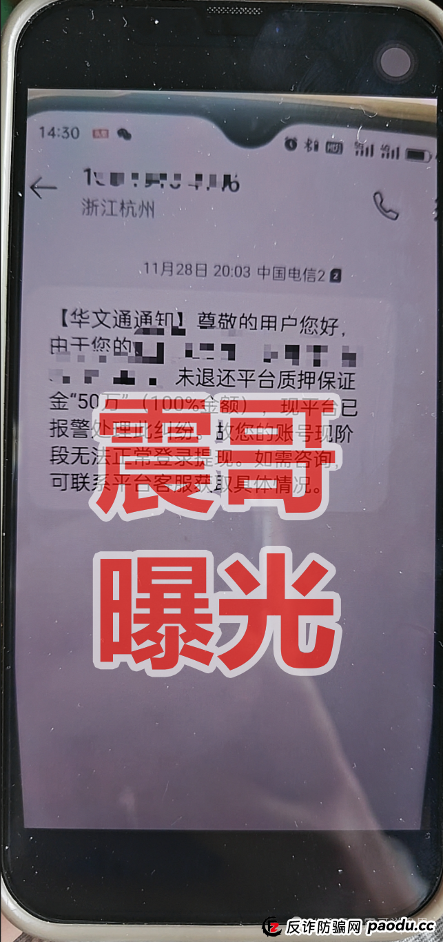 华文通资金盘骗局再爆猛料，之前也割过韭菜(4)