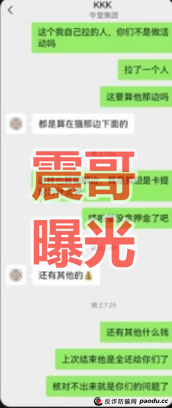 华文通资金盘骗局再爆猛料，之前也割过韭菜(2)
