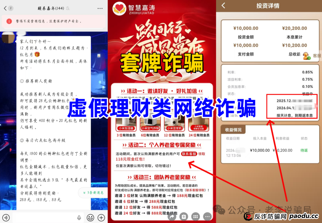 从“日进斗金”到“血本无归”！崩盘跑路预警！这10个“高收益”理财项目正在上演最后疯狂！(1)