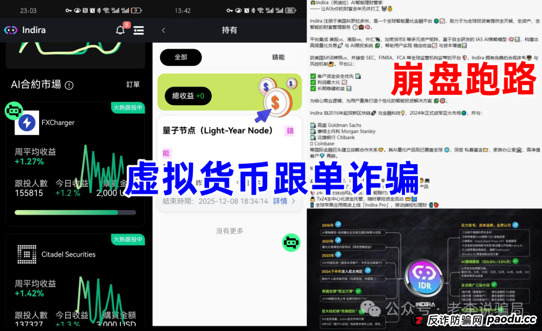 从“日进斗金”到“血本无归”！崩盘跑路预警！这10个“高收益”理财项目正在上演最后疯狂！(4)