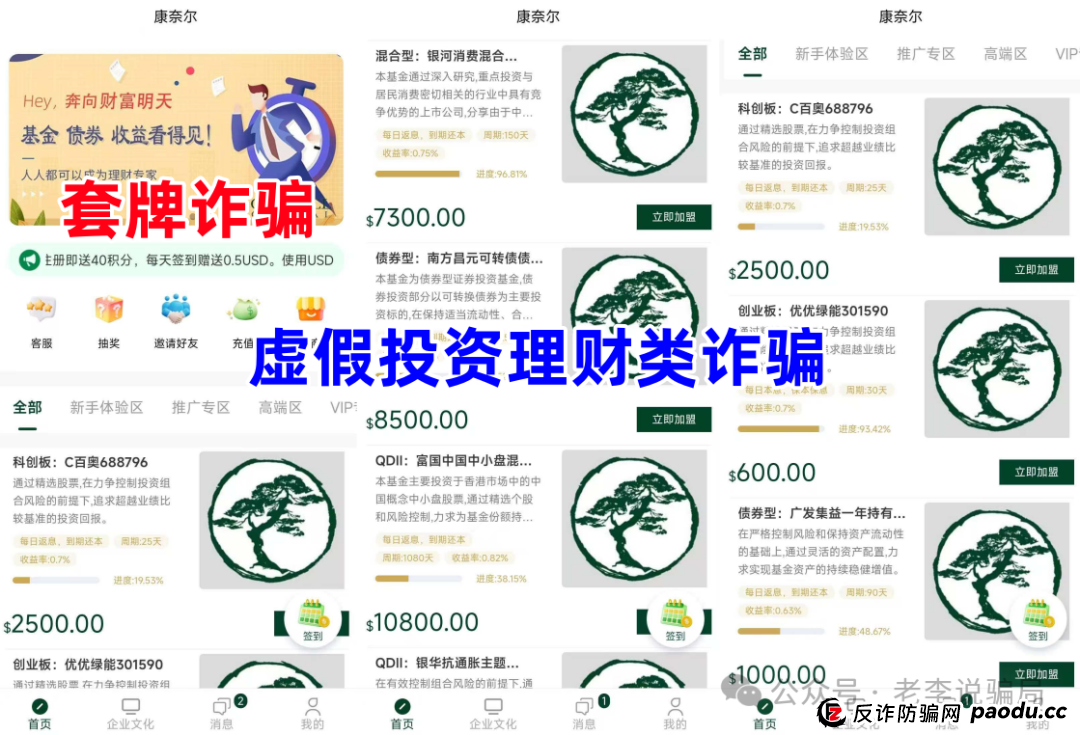 从“日进斗金”到“血本无归”！崩盘跑路预警！这10个“高收益”理财项目正在上演最后疯狂！(2)