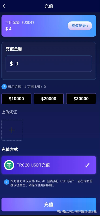 协和新能源APP资金盘骗局，套牌正规公司，看见远离(3)