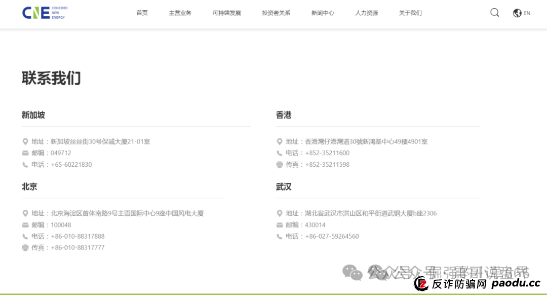 协和新能源APP资金盘骗局，套牌正规公司，看见远离(2)