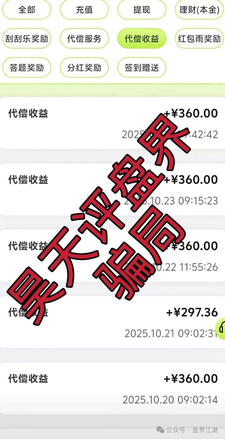 利名共创分红类资金盘骗局，大量单割，高度预警，马上要崩盘跑路了！—昊天评盘界(2)