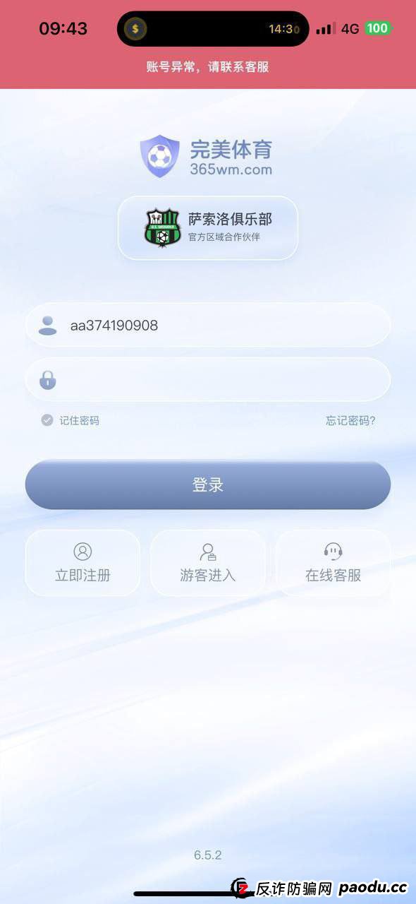 完美体育黑平台黑款4万,赢钱就是违规！(2)