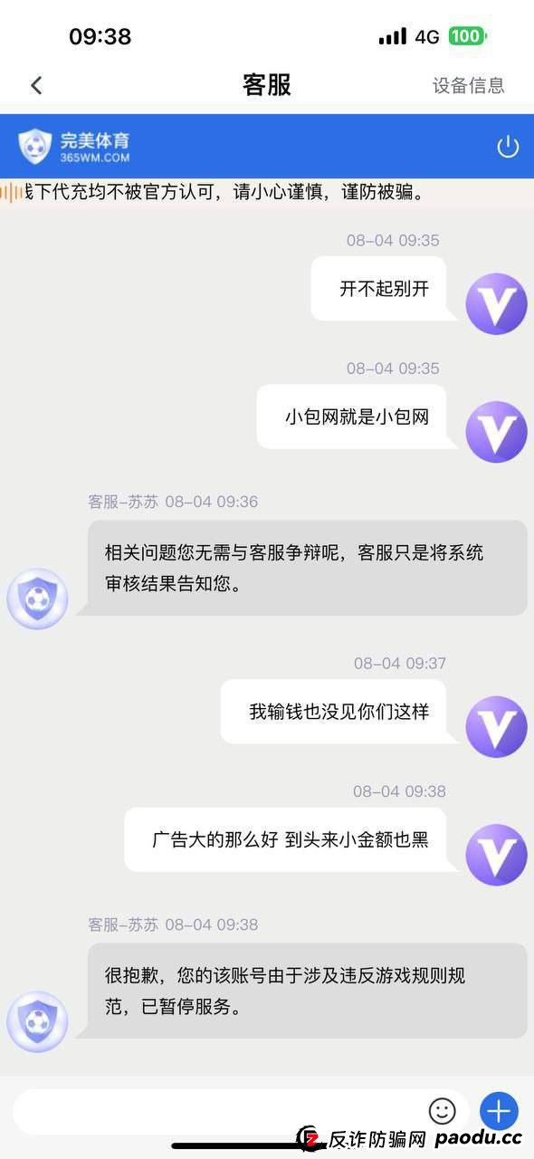 完美体育黑平台黑款4万,赢钱就是违规！(1)