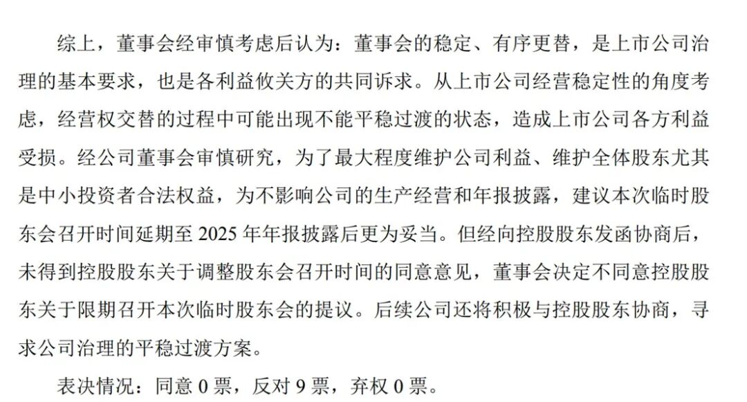 董事会拒开临时股东会 振芯科技控制权之争走向何处？(2)