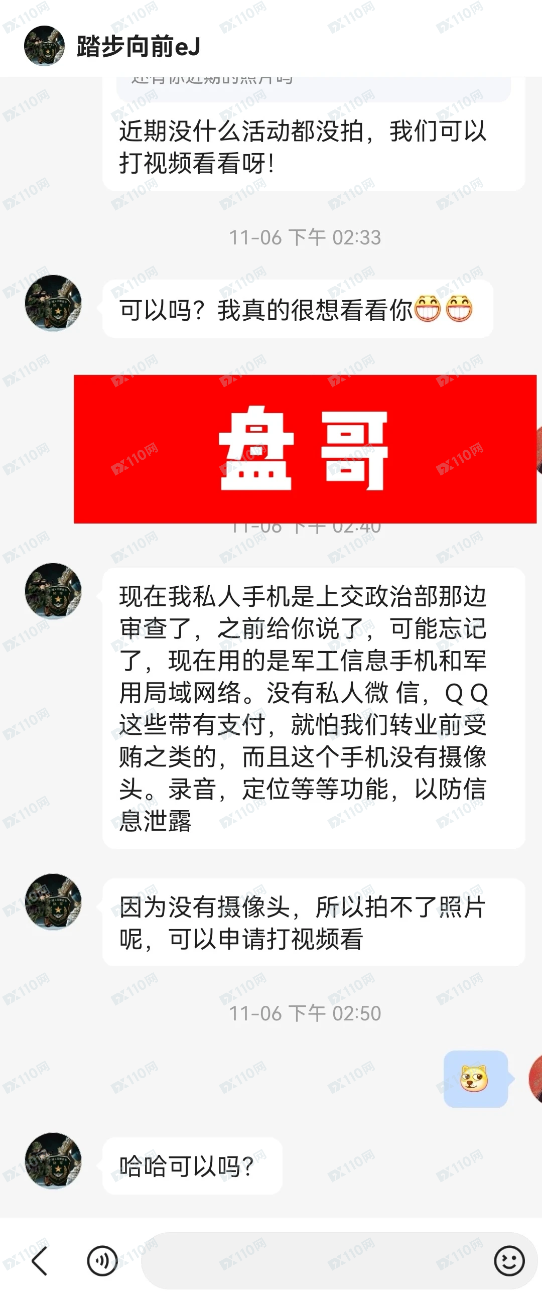 曝光冒充首钢集团的杀猪盘骗局(4)