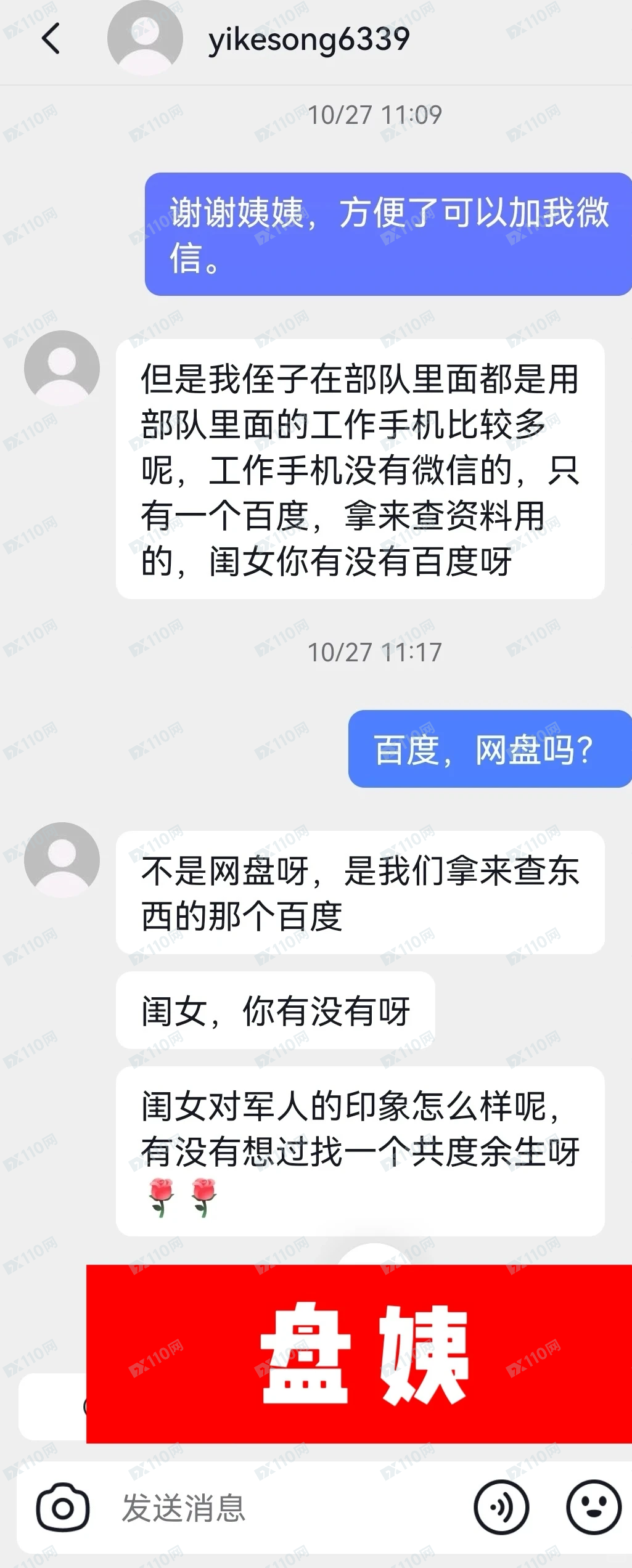 曝光冒充首钢集团的杀猪盘骗局(2)