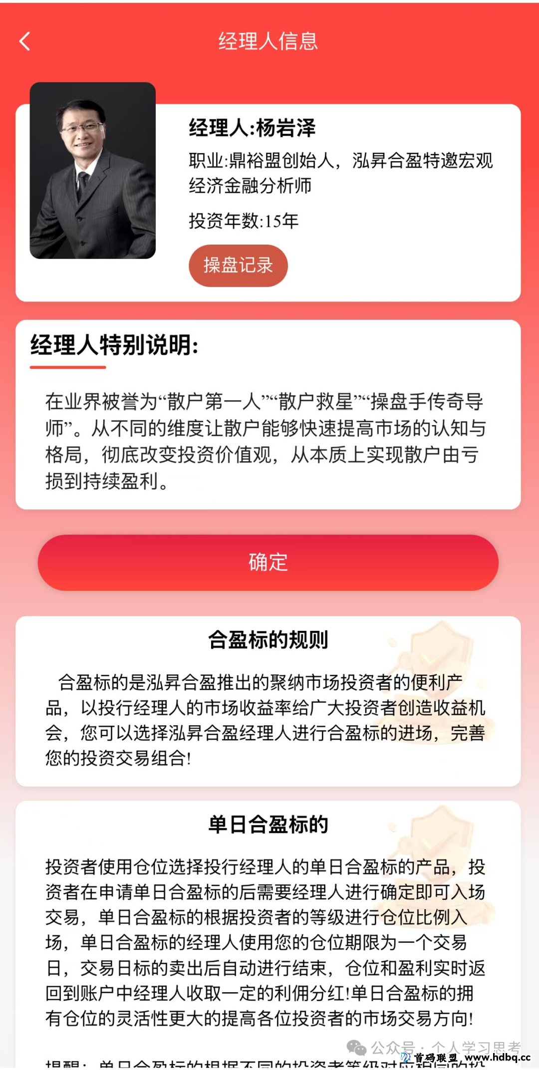 预警：“鼎裕盟-泓昇合盈”股票跟单资金盘，已经来到了大后期，即将崩盘(1)