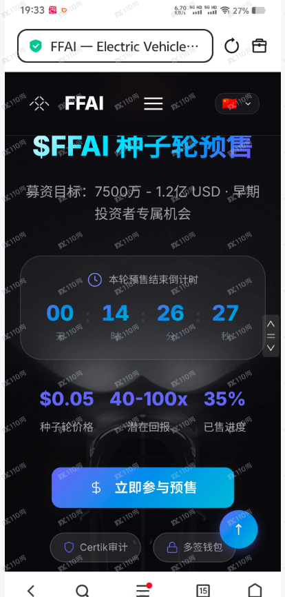 骗子借用法拉第未来（FFAI）的名号实施诈骗，请警惕！(1)