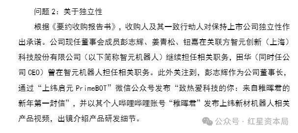 百万粉丝博主“稚晖君”在账号发介绍公司机器人视频 引发监管问询！公司紧急回应(3)