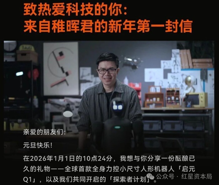 百万粉丝博主“稚晖君”在账号发介绍公司机器人视频 引发监管问询！公司紧急回应(5)