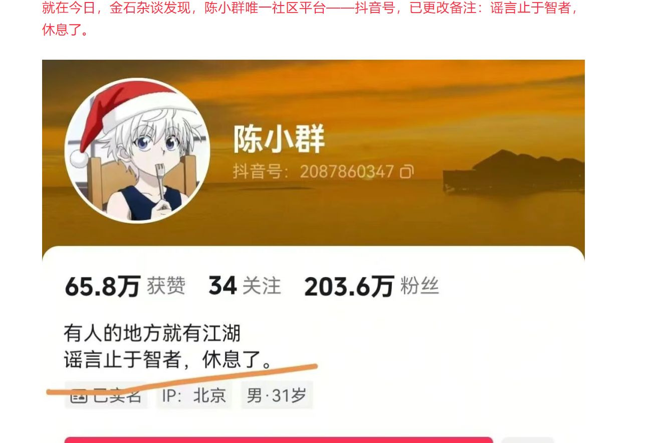 龙虎榜席位深陷航天概念股 顶级游资遭市场质疑！陈小群回应：谣言止于智者 休息了！(3)