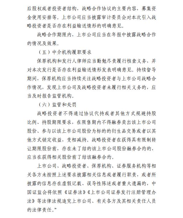证监会：拟扩大战略投资者类型 明确最低持股比例要求(3)